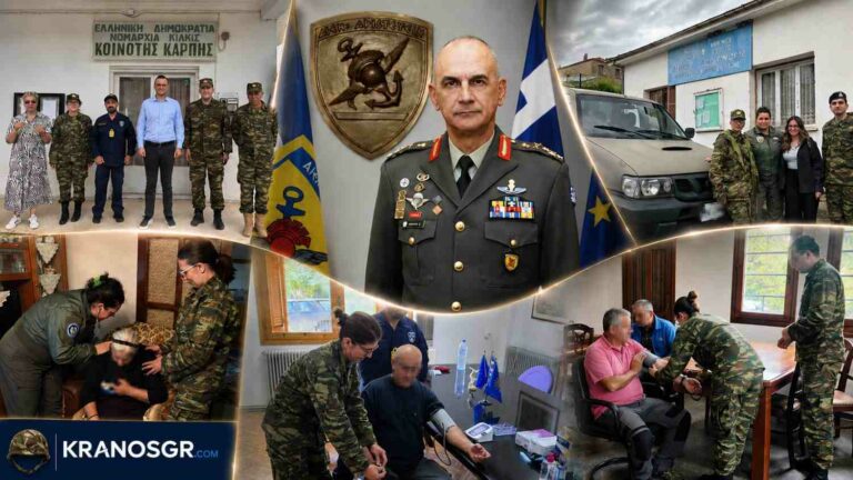 Στρατηγός Χούπης: ”Υγειονομική φροντίδα στους ακρίτες”