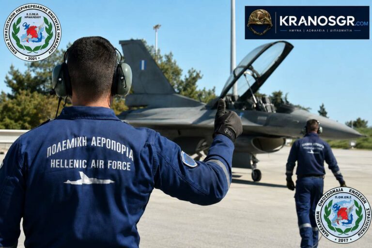 Στελέχη της Πολεμικής Αεροπορίας σε αεροπορική βάση με λογότυπα ΕΣΠΕΕΗΡ, ΠΟΜΕΝΣ και KranosGR