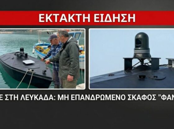 Μυστήριο με άγνωστο USV –Τι εξετάζουν οι Αρχές