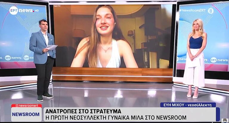 Έτοιμες για κατάταξη οι πρώτες νεοσύλλεκτες στον ΕΣ
