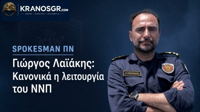 ΠΝ: Κανονικά η λειτουργία του ΝΝΠ